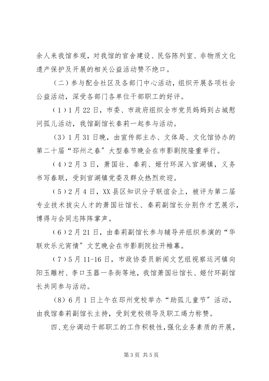 2023年市文化馆上半年工作总结总结.docx_第3页