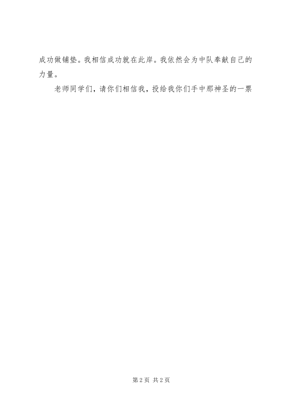 2023年竞选学习委员演讲.docx_第2页