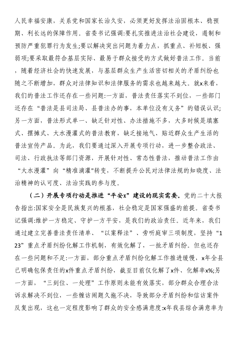 县委书记在普法强基补短板专项行动动员会上的讲话 .docx_第2页