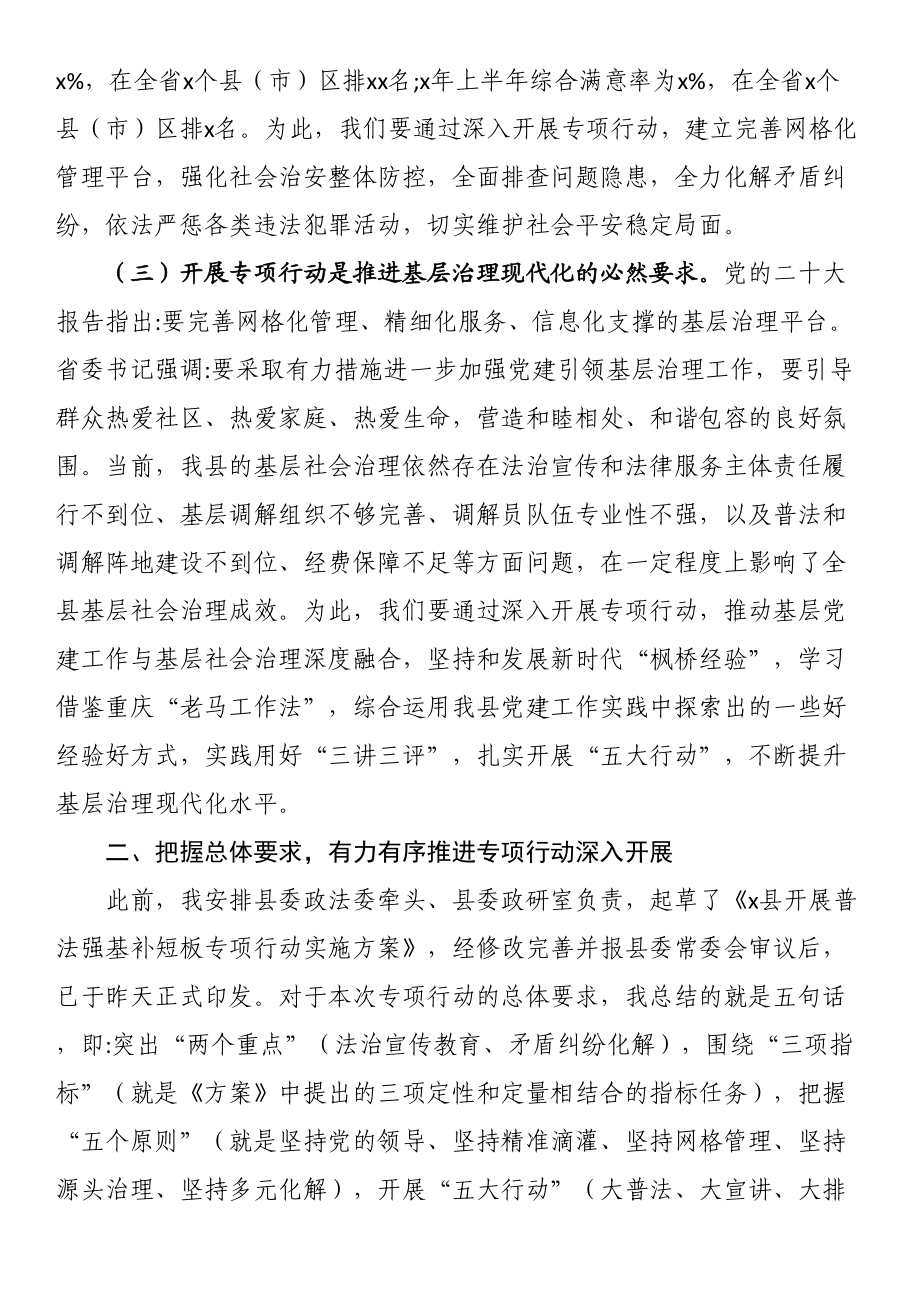 县委书记在普法强基补短板专项行动动员会上的讲话 .docx_第3页