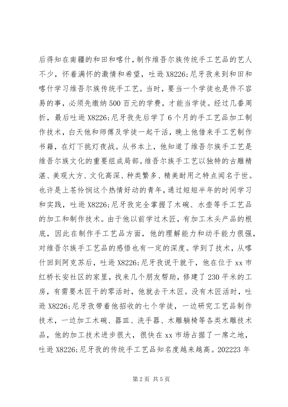 2023年市传统民族手工艺品个体户典型材料.docx_第2页