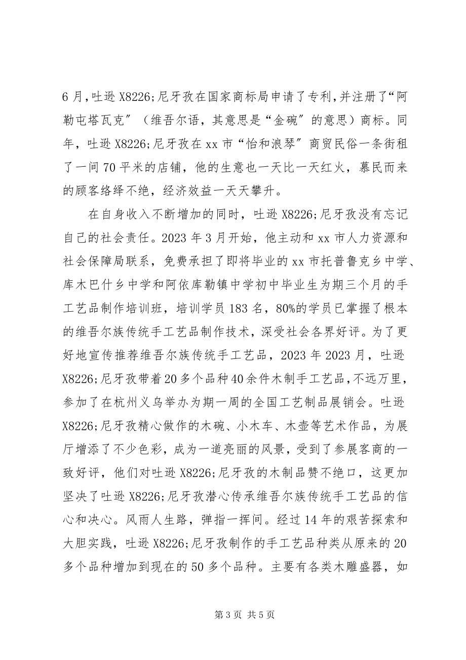 2023年市传统民族手工艺品个体户典型材料.docx_第3页