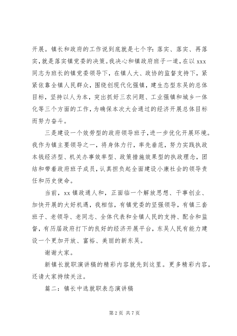 2023年新镇长就职演讲稿.docx_第2页