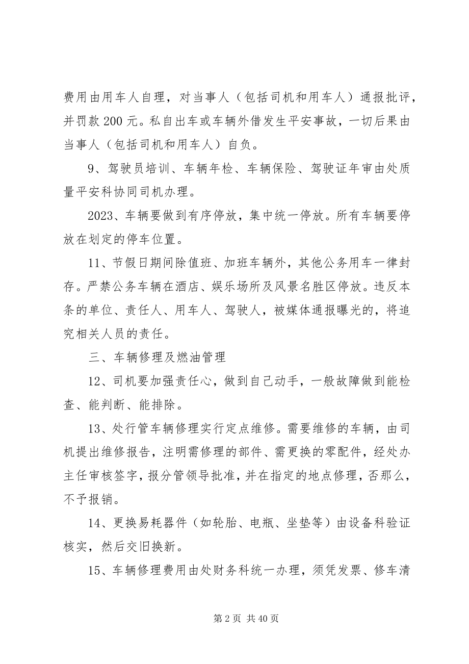 2023年市政管理处车辆管理办法.docx_第2页