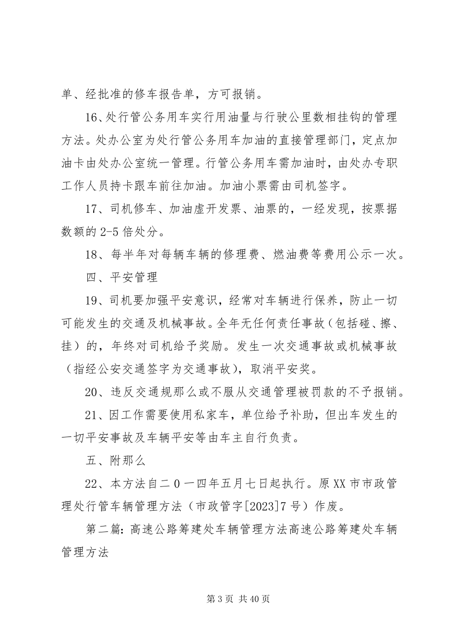 2023年市政管理处车辆管理办法.docx_第3页