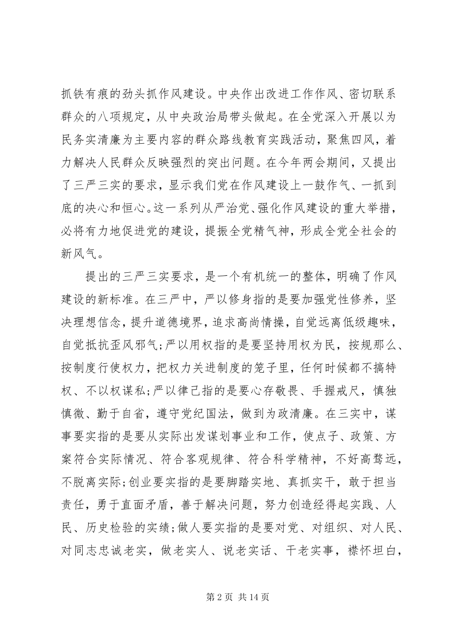 2023年党员三严三实学习材料.docx_第2页