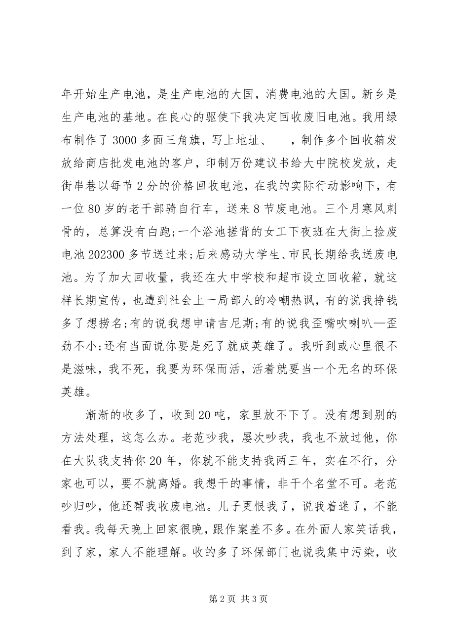 2023年巾帼建功标兵讲话稿.docx_第2页