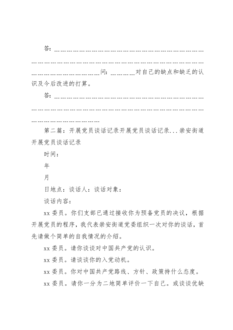 2023年党员发展谈话记录.docx_第2页