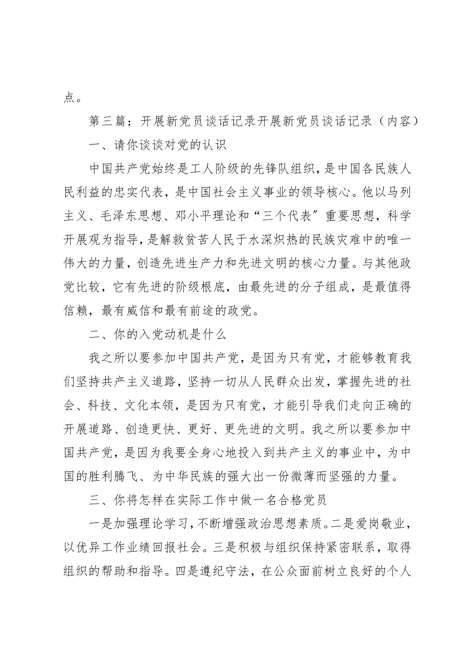 2023年党员发展谈话记录.docx_第3页