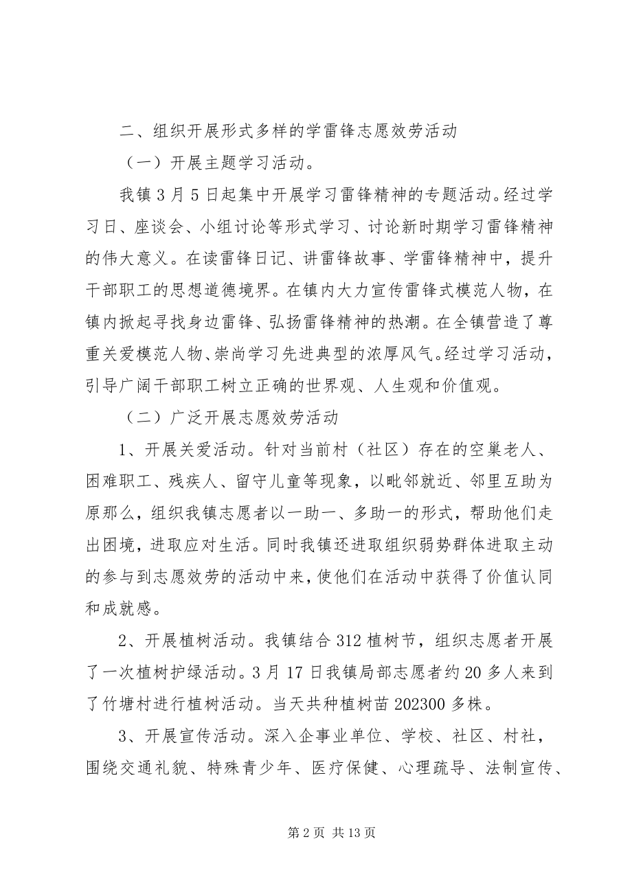 2023年学习雷锋的活动鉴定总结五篇.docx_第2页