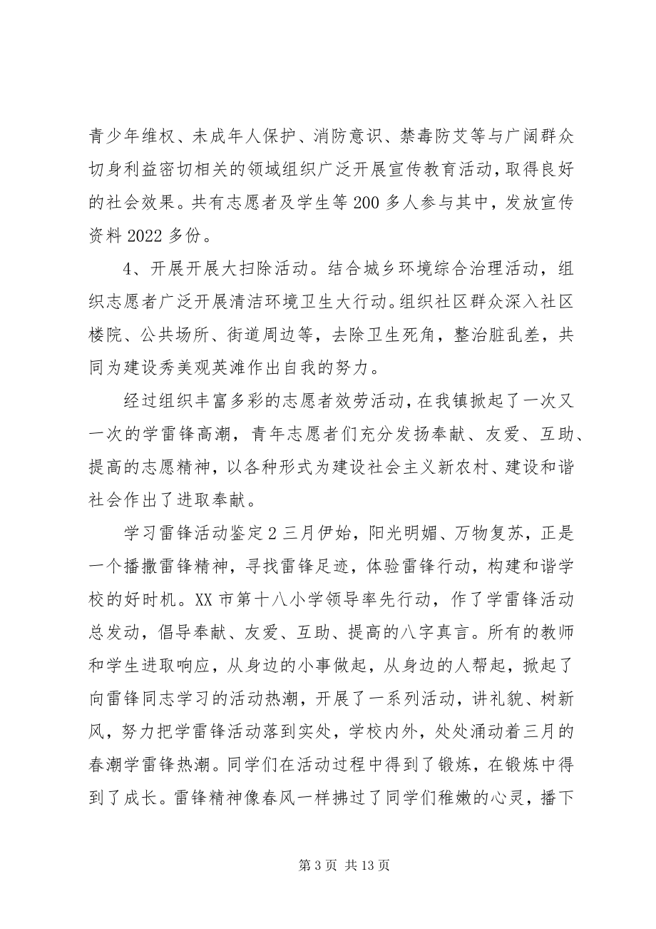 2023年学习雷锋的活动鉴定总结五篇.docx_第3页