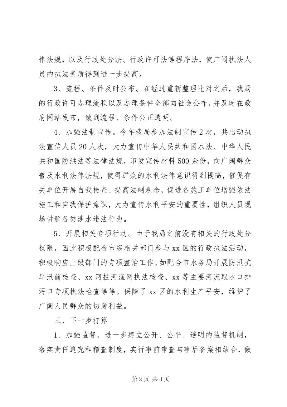 2023年区水务局依法行政工作总结2.docx_第2页