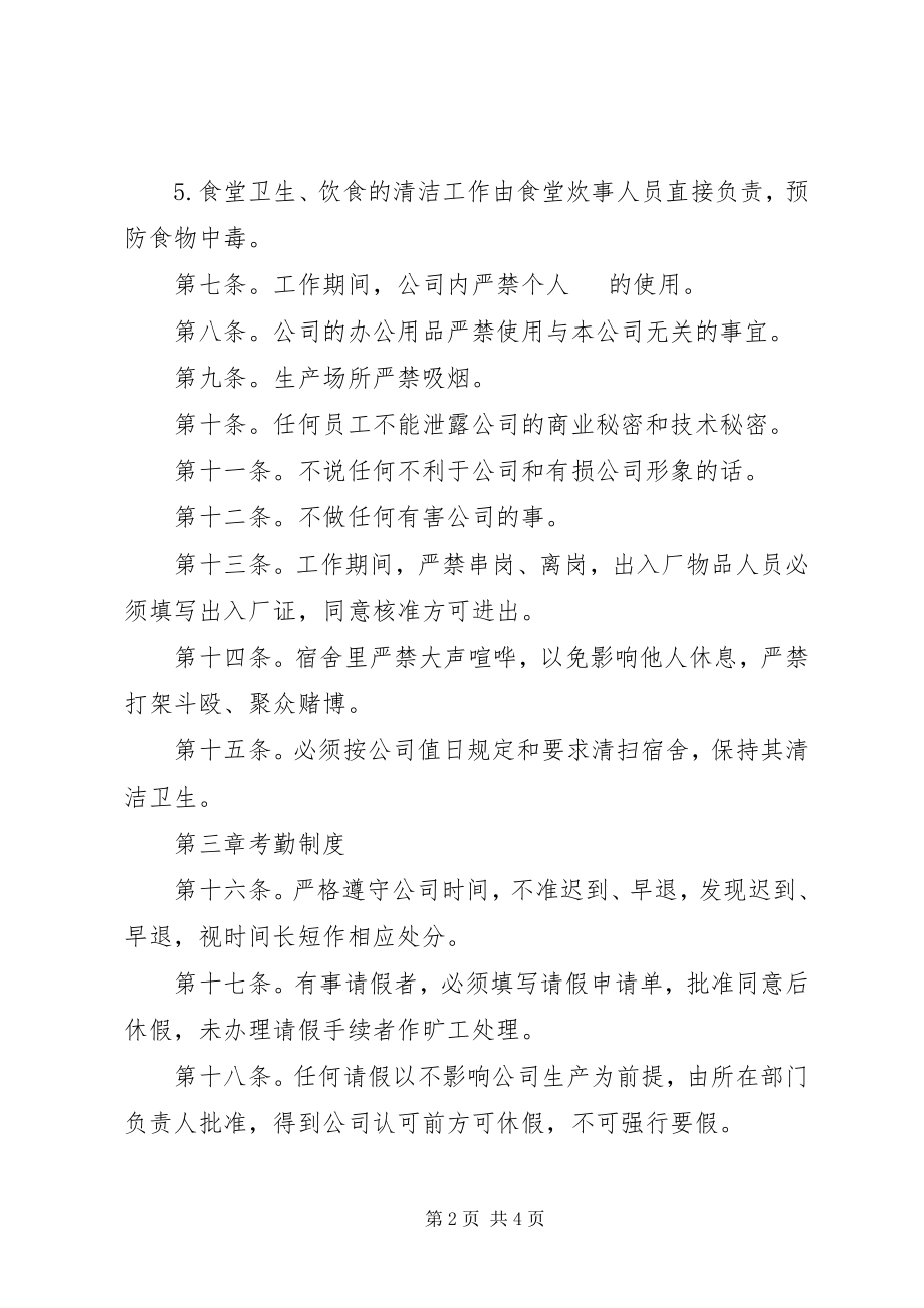 2023年普通中小企业通用规章制度.docx_第2页