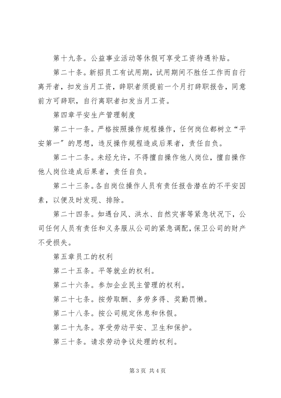 2023年普通中小企业通用规章制度.docx_第3页