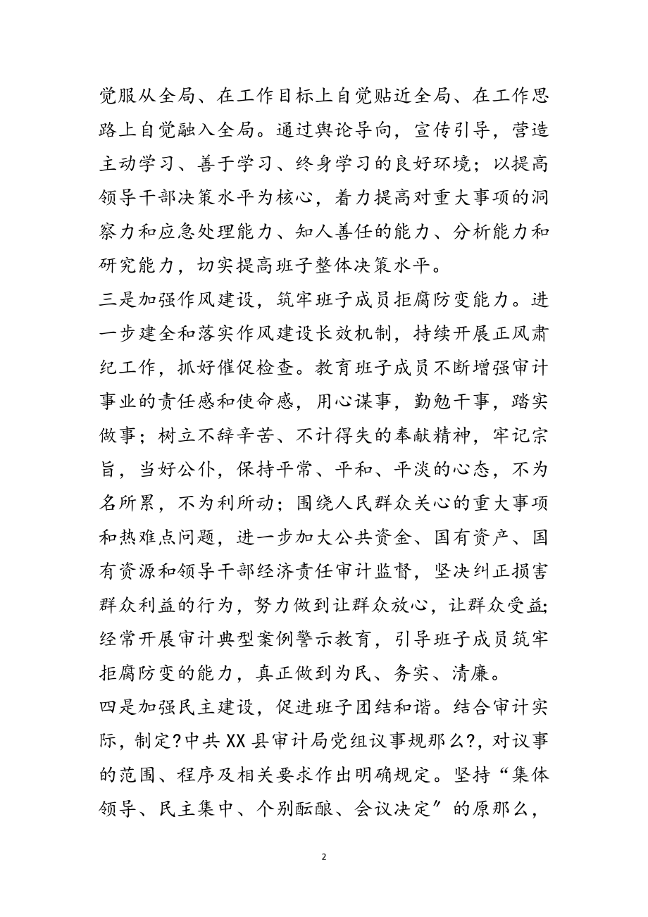 2023年领导班子思想政治建设汇报材料范文.doc_第2页