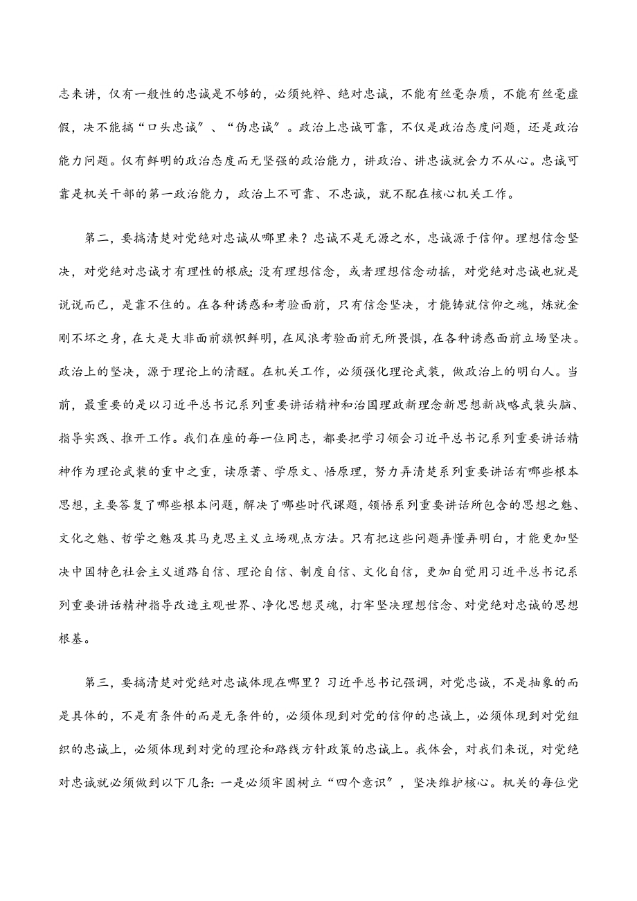 2023年党课稿：以学促行 学做结合 打造忠诚干净担当的一流机关.docx_第2页