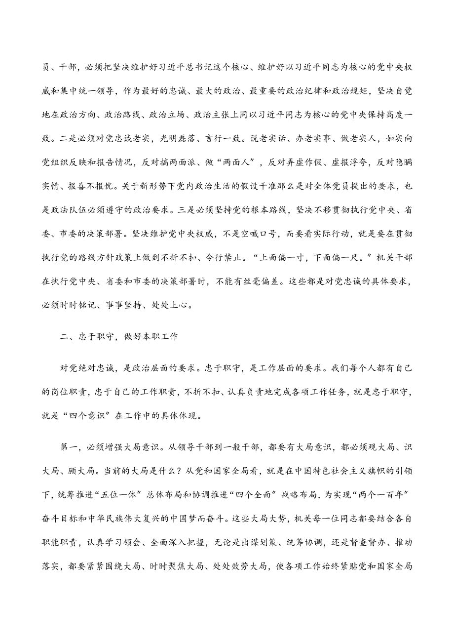 2023年党课稿：以学促行 学做结合 打造忠诚干净担当的一流机关.docx_第3页