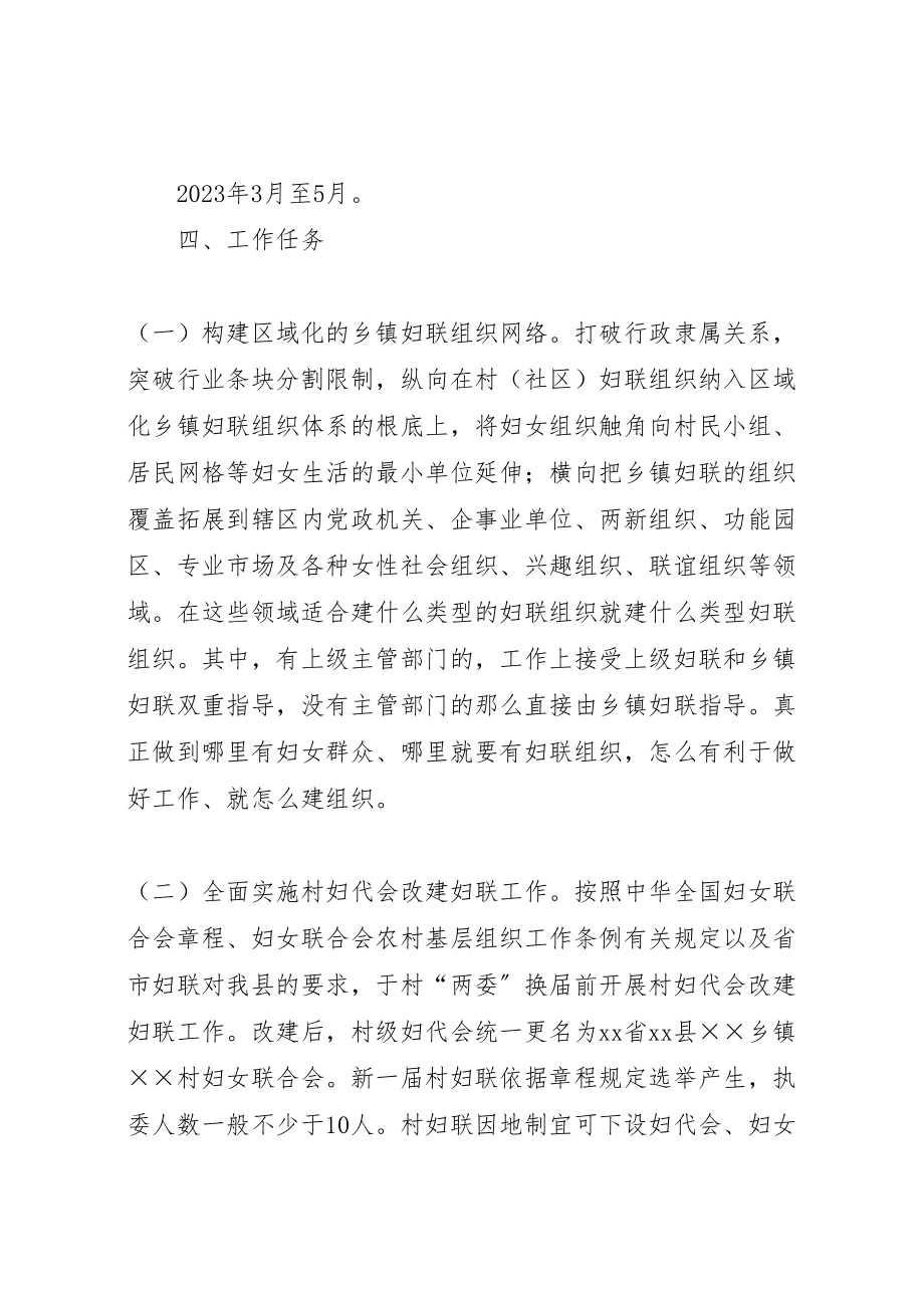 2023年乡镇妇联组织区域化建设改革试点工作的实施方案.doc_第2页