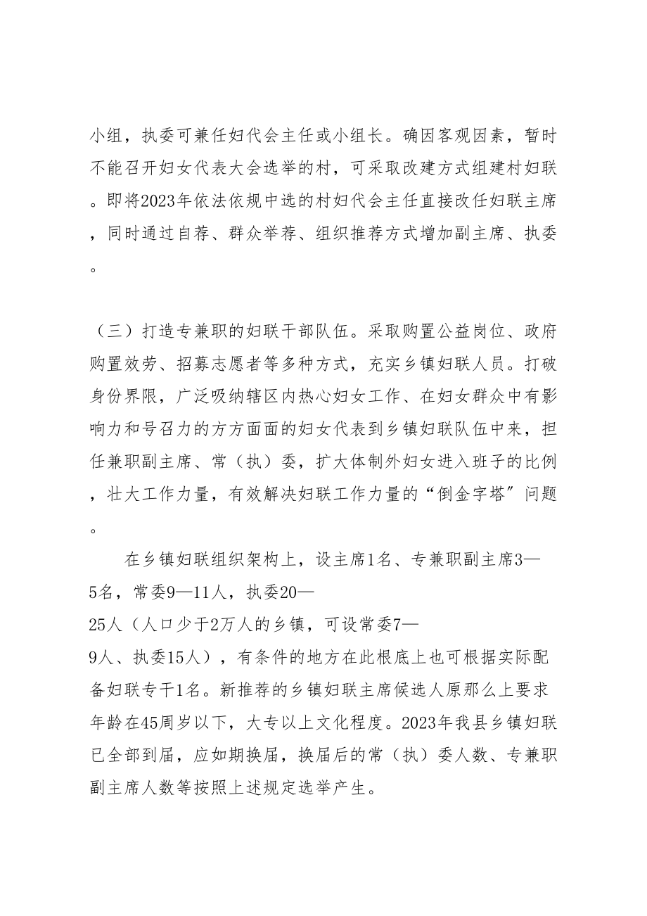 2023年乡镇妇联组织区域化建设改革试点工作的实施方案.doc_第3页