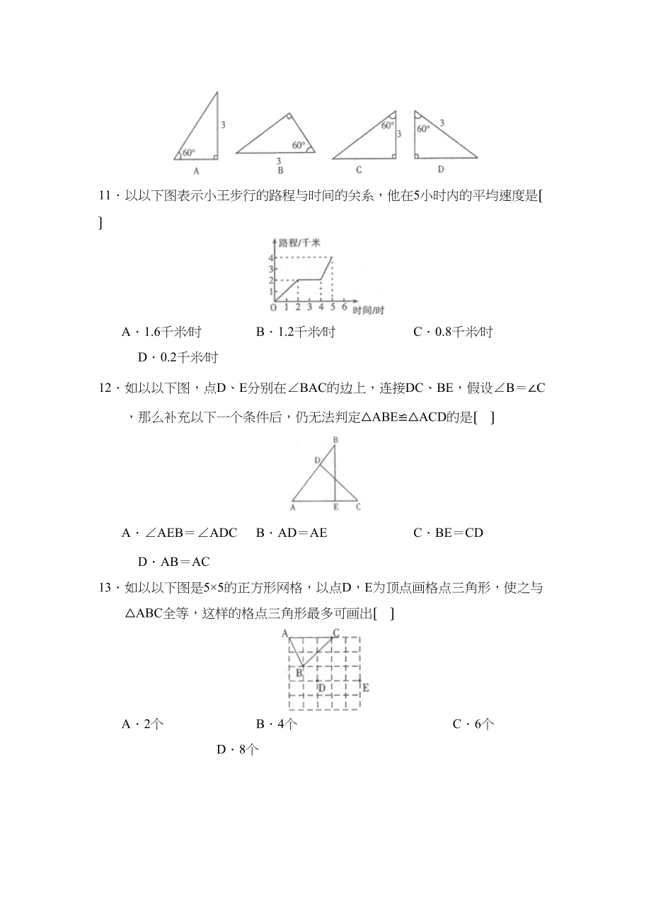 2023年度招远市第二学期初一第二学段测评初中数学.docx_第3页