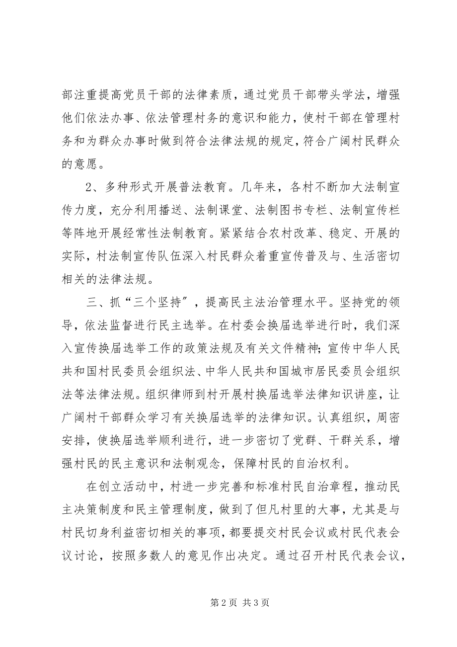 2023年民主法治示范村创建活动工作总结.docx_第2页