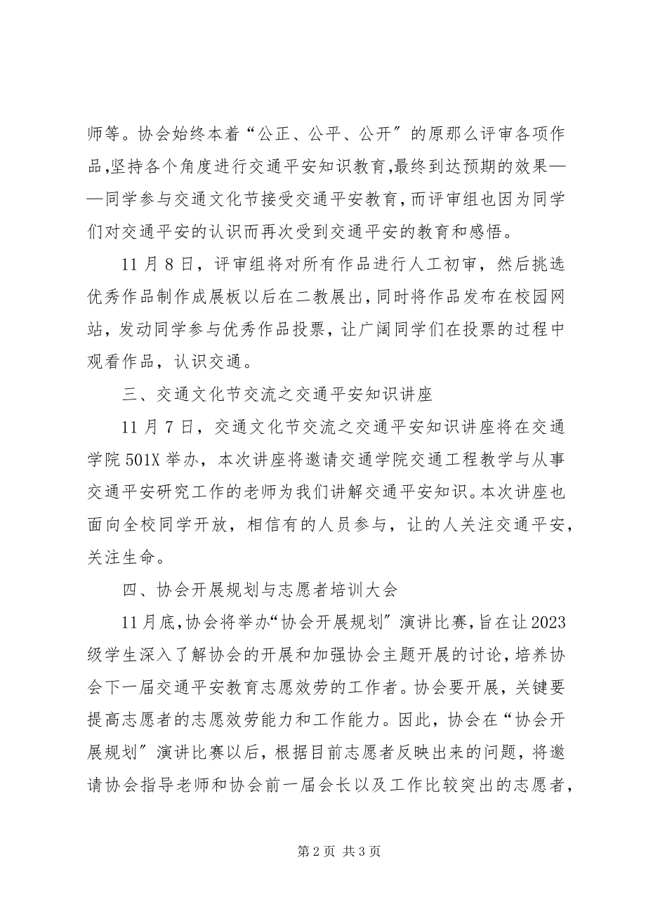 2023年志愿者协会工作计划2.docx_第2页