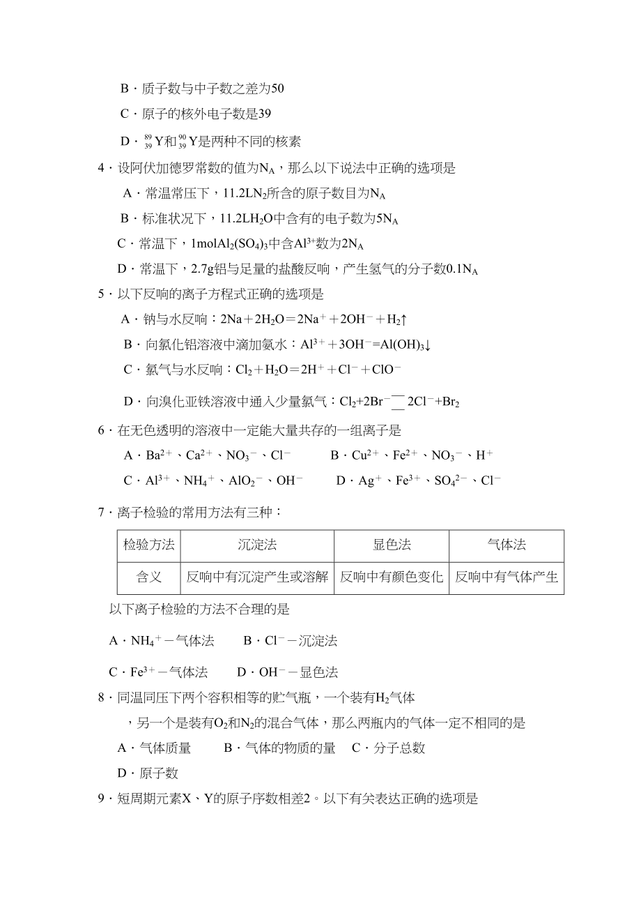 2023年度淄博市高三第一次摸底考试高中化学.docx_第2页