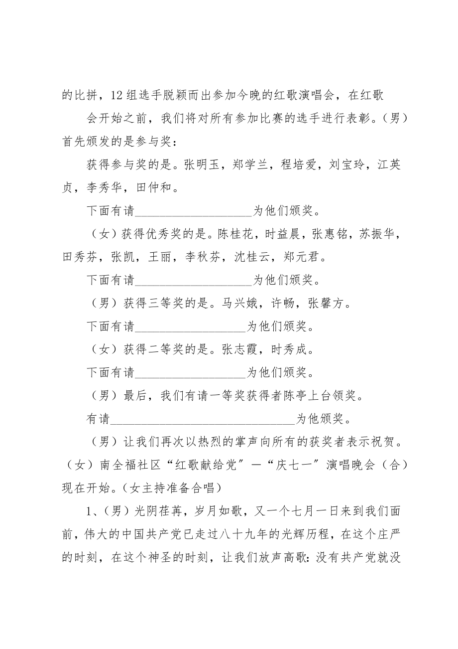 2023年xx庆七一红歌赛主持词新编.docx_第2页