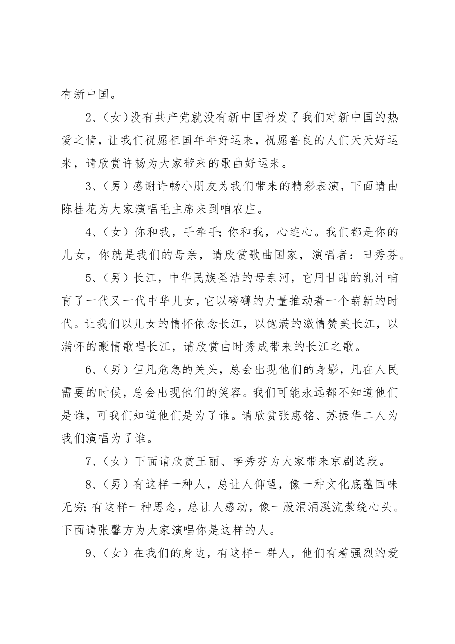 2023年xx庆七一红歌赛主持词新编.docx_第3页