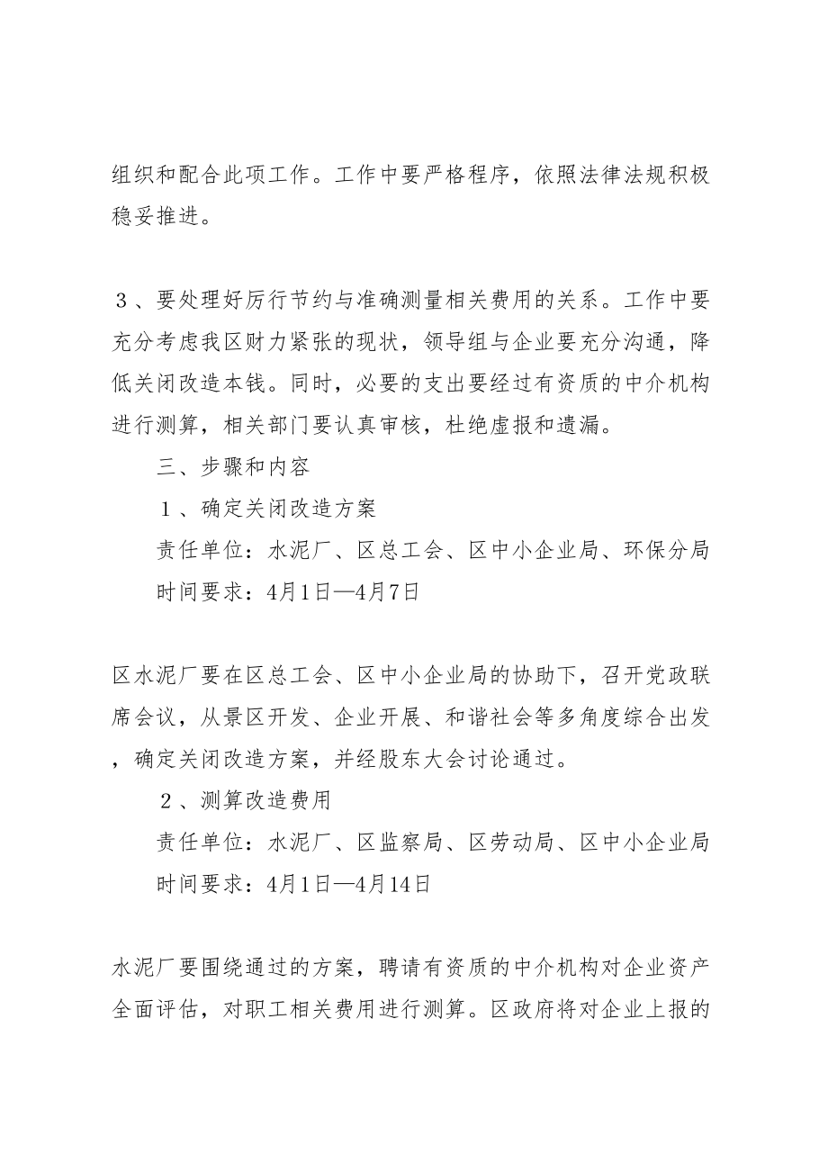 2023年水泥厂整顿指导方案.doc_第2页