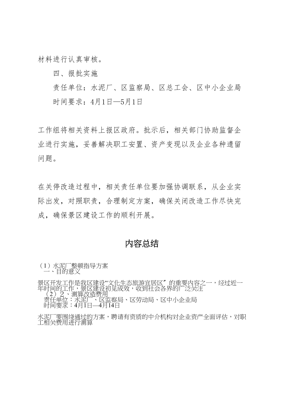 2023年水泥厂整顿指导方案.doc_第3页