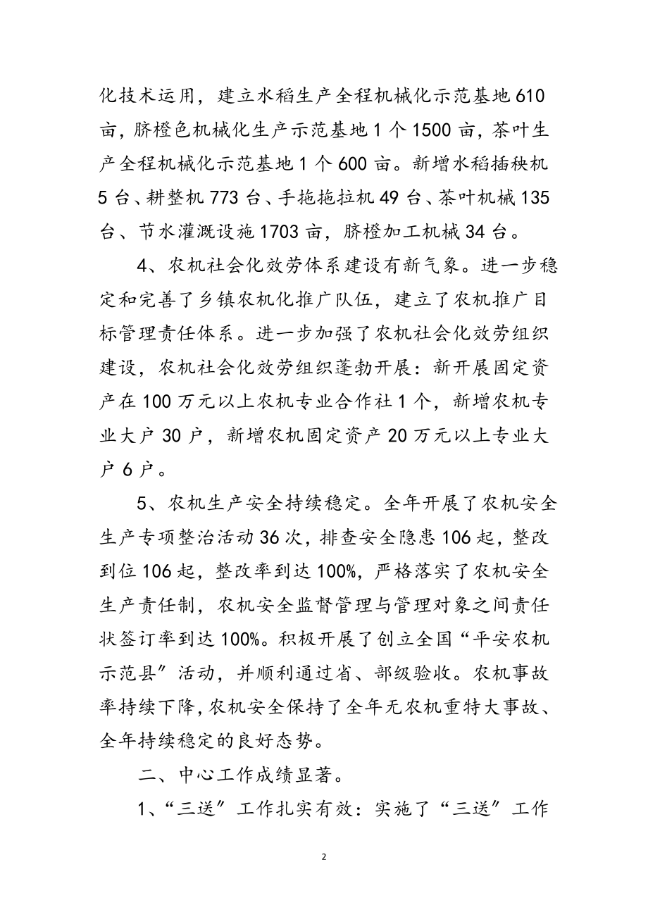 2023年全市农机化先进单位创评事迹材料范文.doc_第2页