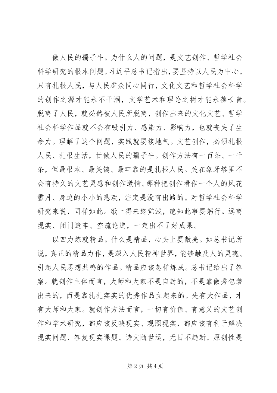 2023年《一个国家一个民族不能没有灵魂》心得体会为国家立心为民族铸魂新编.docx_第2页