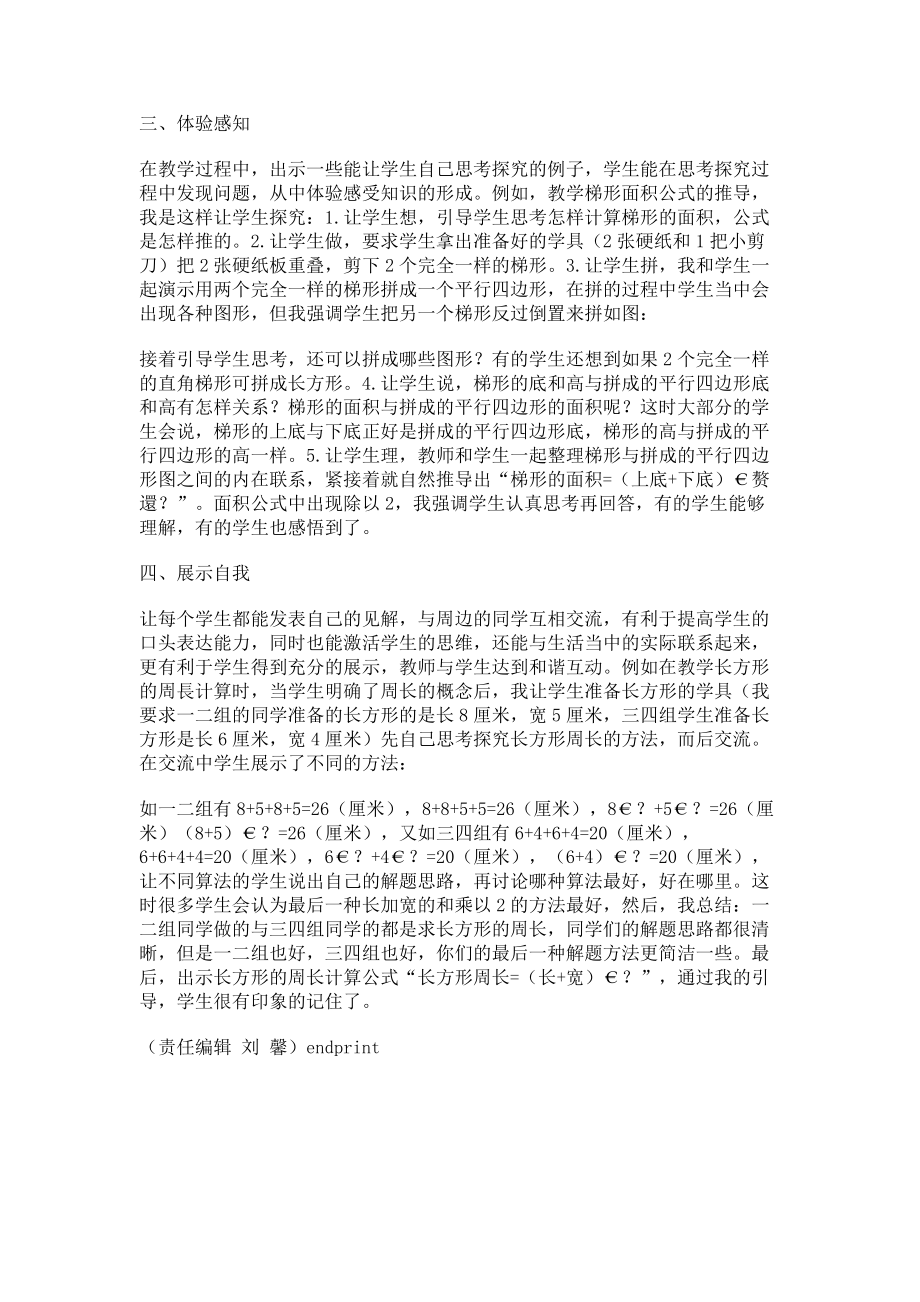 2023年教师为主导学生为主体.doc_第2页