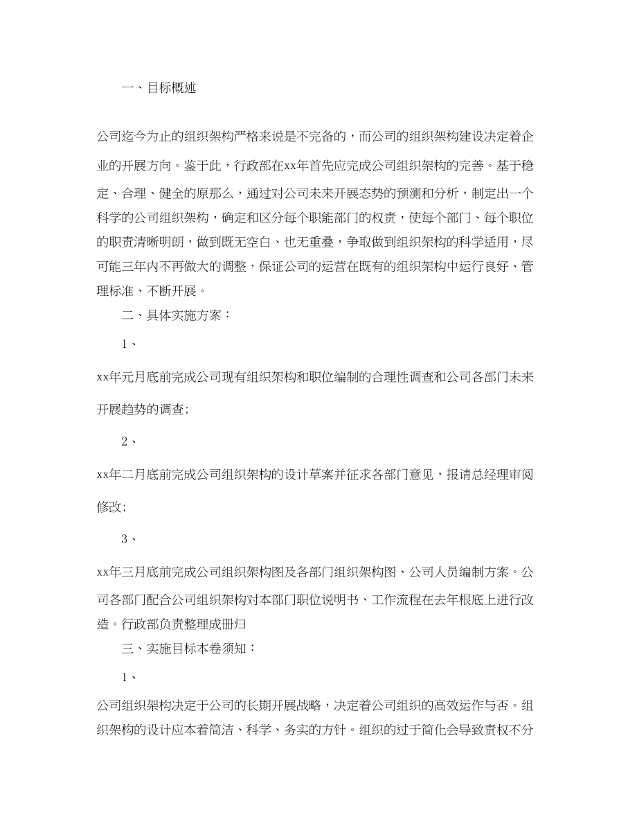 2023年行政经理的工作计划.docx_第3页