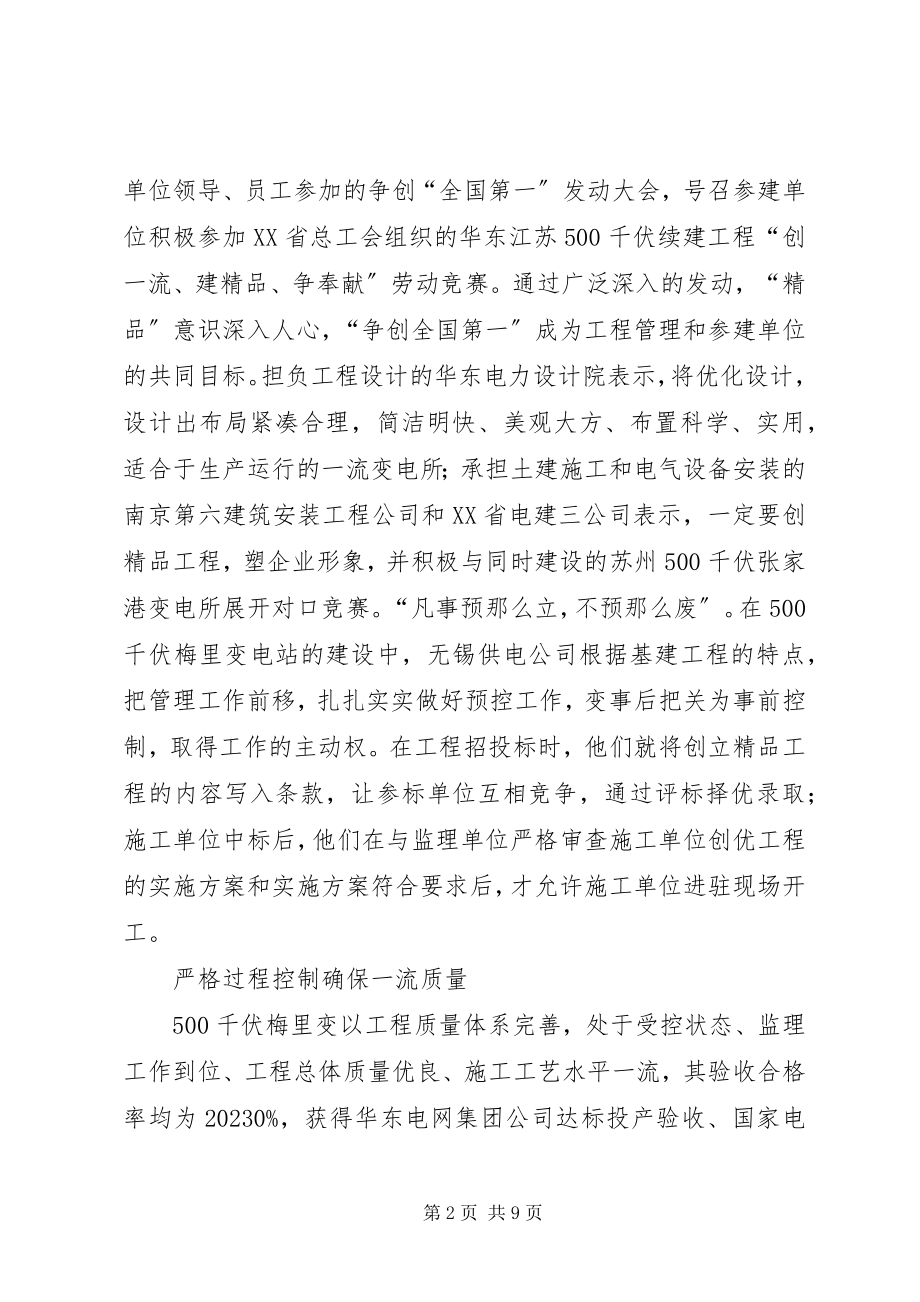 2023年精细管理经验交流.docx_第2页