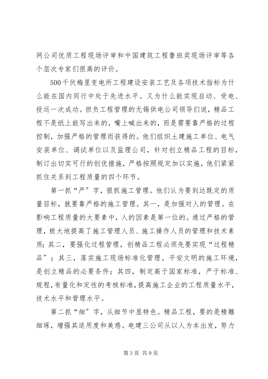 2023年精细管理经验交流.docx_第3页