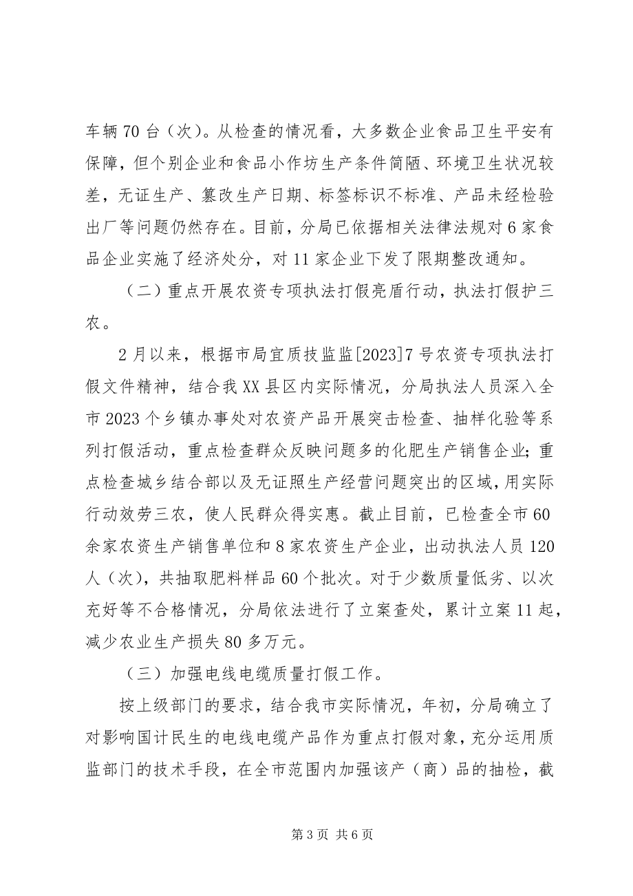 2023年市质监局稽查分局工作总结.docx_第3页