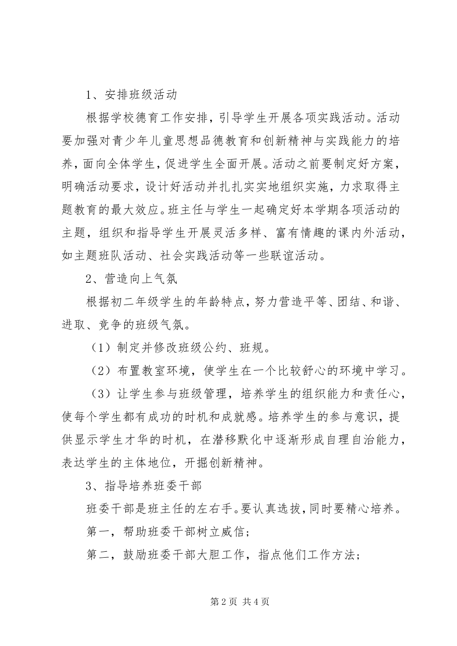 2023年八年级上学期班主任工作计划新编.docx_第2页