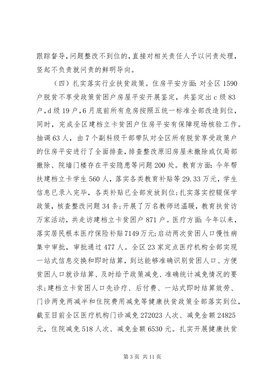 2023年全区上半年脱贫攻坚工作总结.docx_第3页