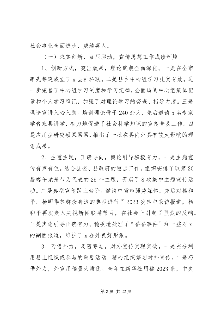 2023年县组织人事宣传思想工作会致辞.docx_第3页