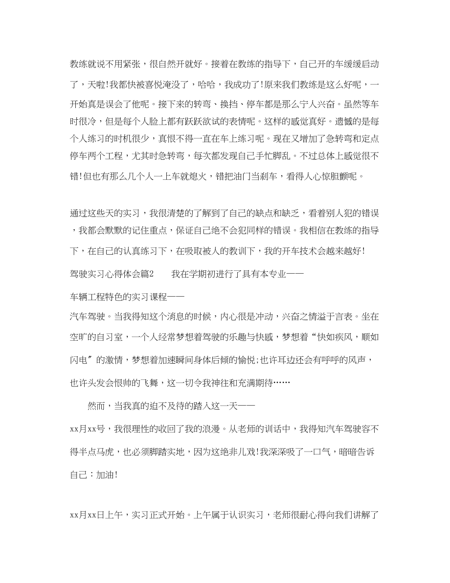 2023年驾驶实习心得体会.docx_第2页