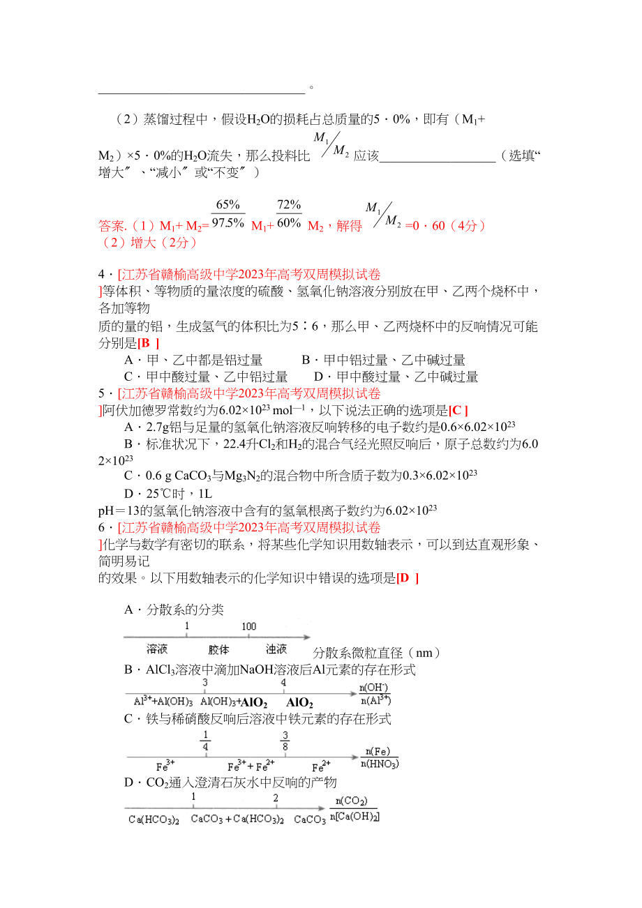 2023年江苏省届高三化学各地名校月考试题汇编化学计算2doc高中化学.docx_第3页