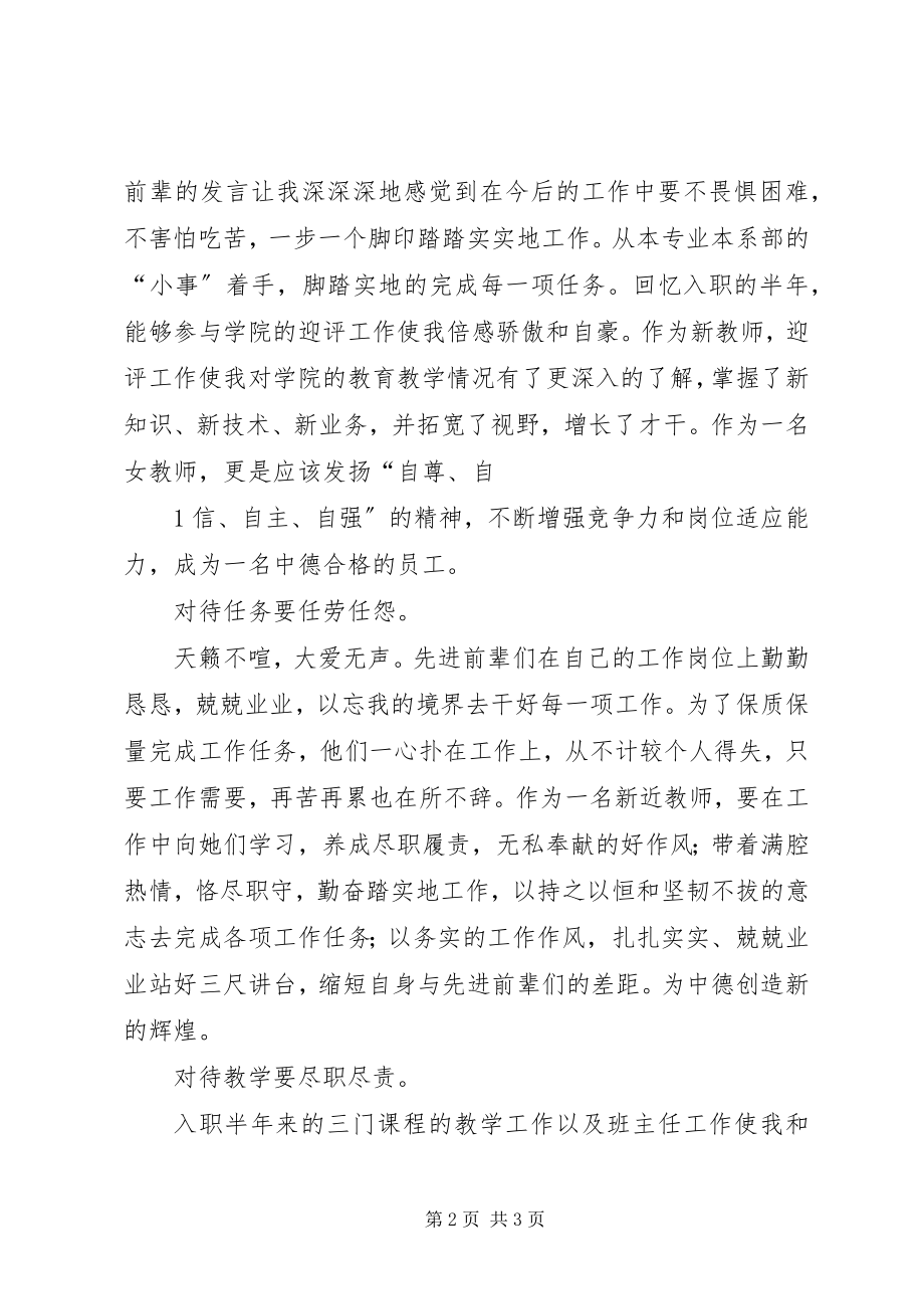 2023年三八座谈会讲话稿.docx_第2页