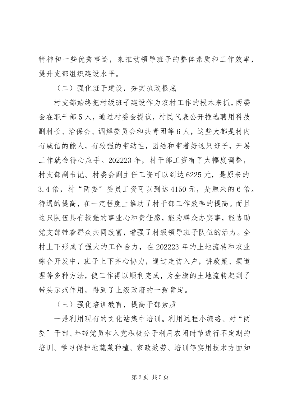 2023年开展基层组织建设“双抓双促”.docx_第2页