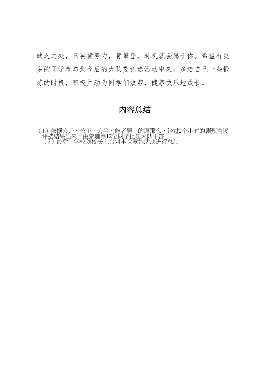 2023年中学小学部迎接红旗大队验收活动方案 2.doc_第2页