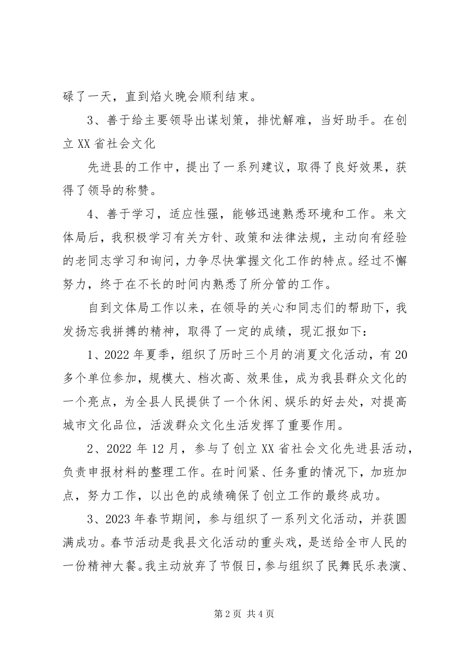 2023年公务员个人年终总结4.docx_第2页