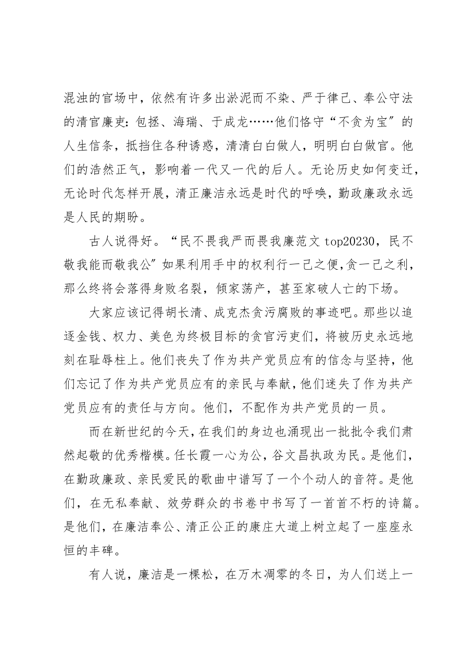 2023年党员干部反腐倡廉演讲稿精选3篇.docx_第2页