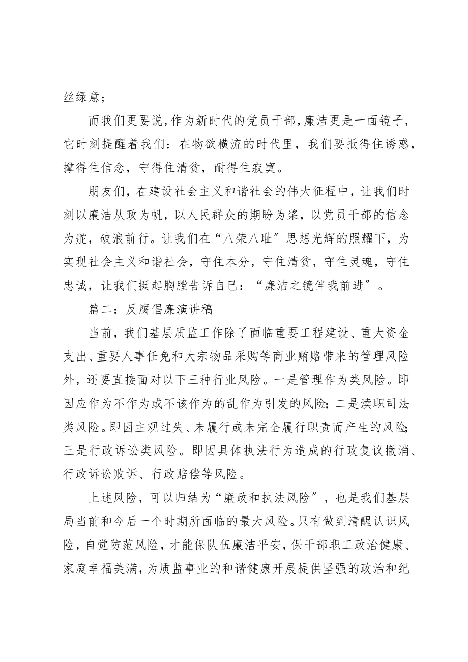 2023年党员干部反腐倡廉演讲稿精选3篇.docx_第3页