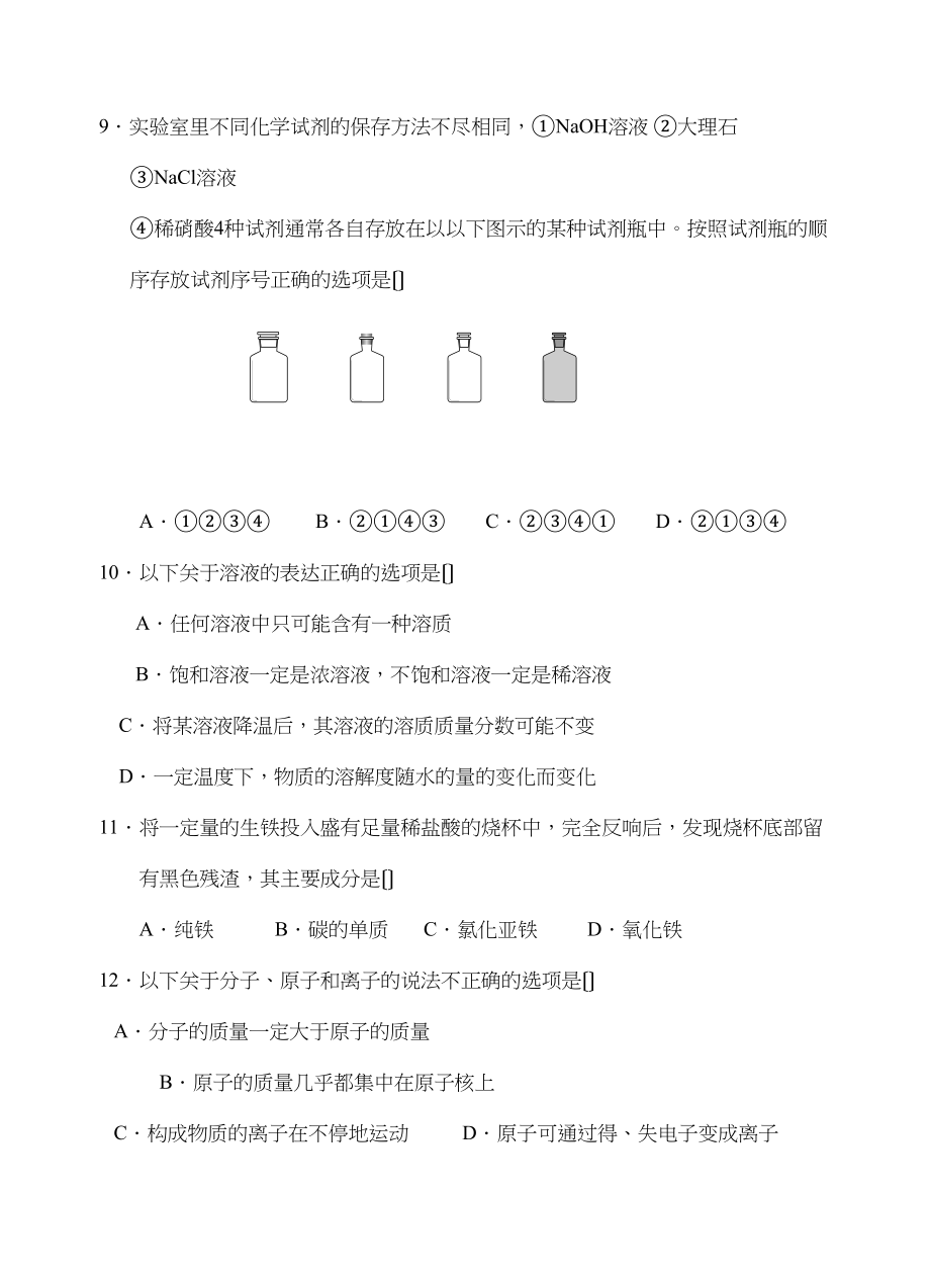 2023年江苏省镇江市初中毕业升学统一考试化学试卷初中化学.docx_第2页